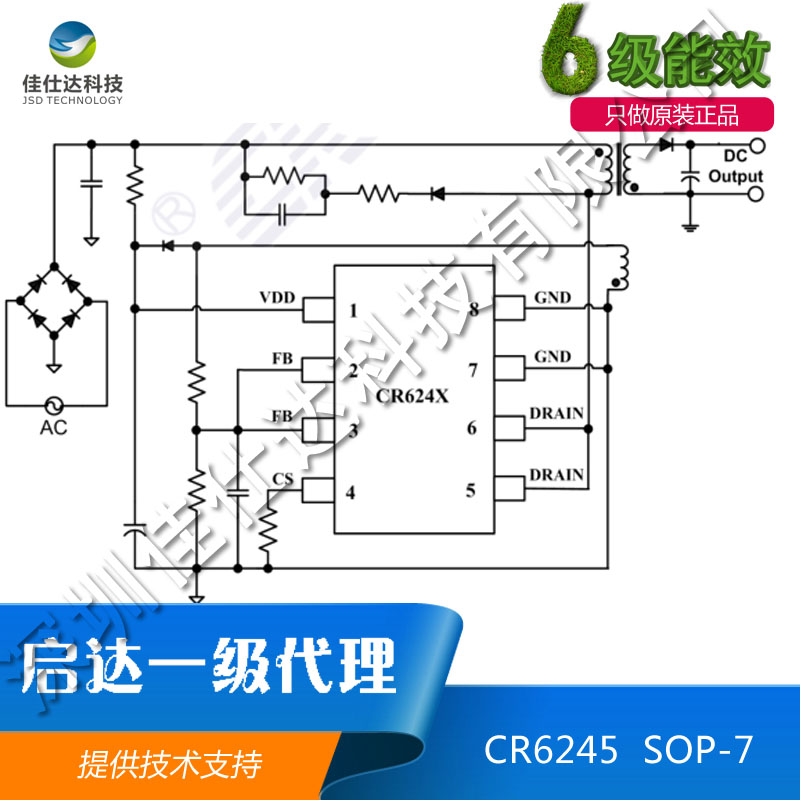 啟達CR6245/CR6247替代昂寶OB2535AC-DC電源IC芯片 六級能效啟達一級代理 提供方案及技術支持