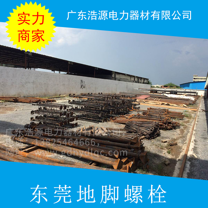 廠家直銷 東莞地腳螺栓 8.8級(jí)Q345地腳螺栓、地腳螺絲，q235地腳螺栓