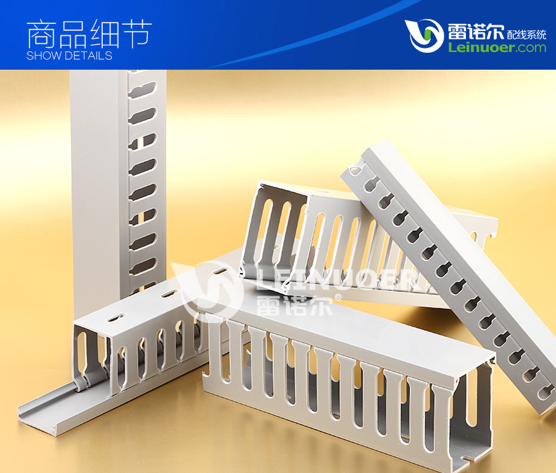 浙江雷諾爾開口（閉口）阻燃配線槽 低煙無鹵線槽