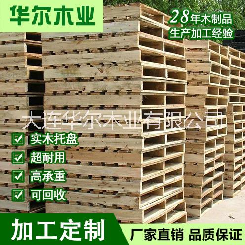 木托盤廠家批發(fā)定做松木托盤免熏蒸 實木托盤 木質(zhì)托盤 松木托盤 大連實木托盤 木質(zhì)托盤 松木托盤