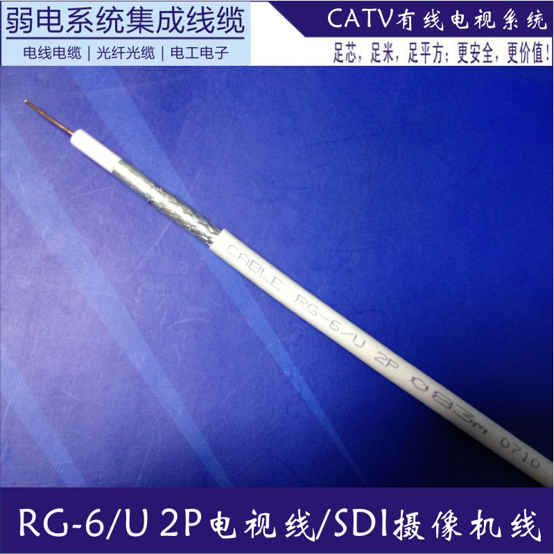 RG-6/U美標電視線SDI攝像機線美標電視線