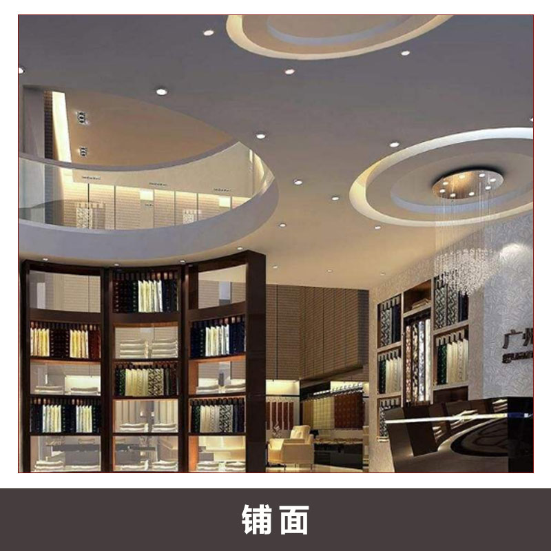 鋪面裝修  汕頭鋪面裝修價(jià)格 汕頭鋪面裝修聯(lián)系電話 汕頭鋪面裝修公司 汕頭專業(yè)鋪面裝修 汕頭鋪面裝修工程