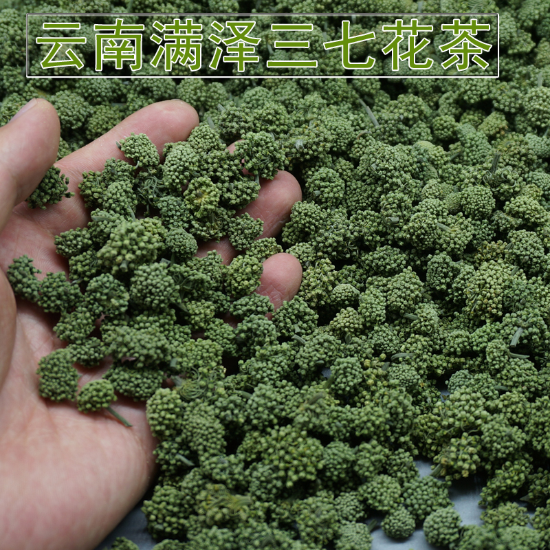 云南三七花茶每天泡幾朵，*喝幾次，三七花茶可以天天喝嗎，哪些人不能喝三七花茶