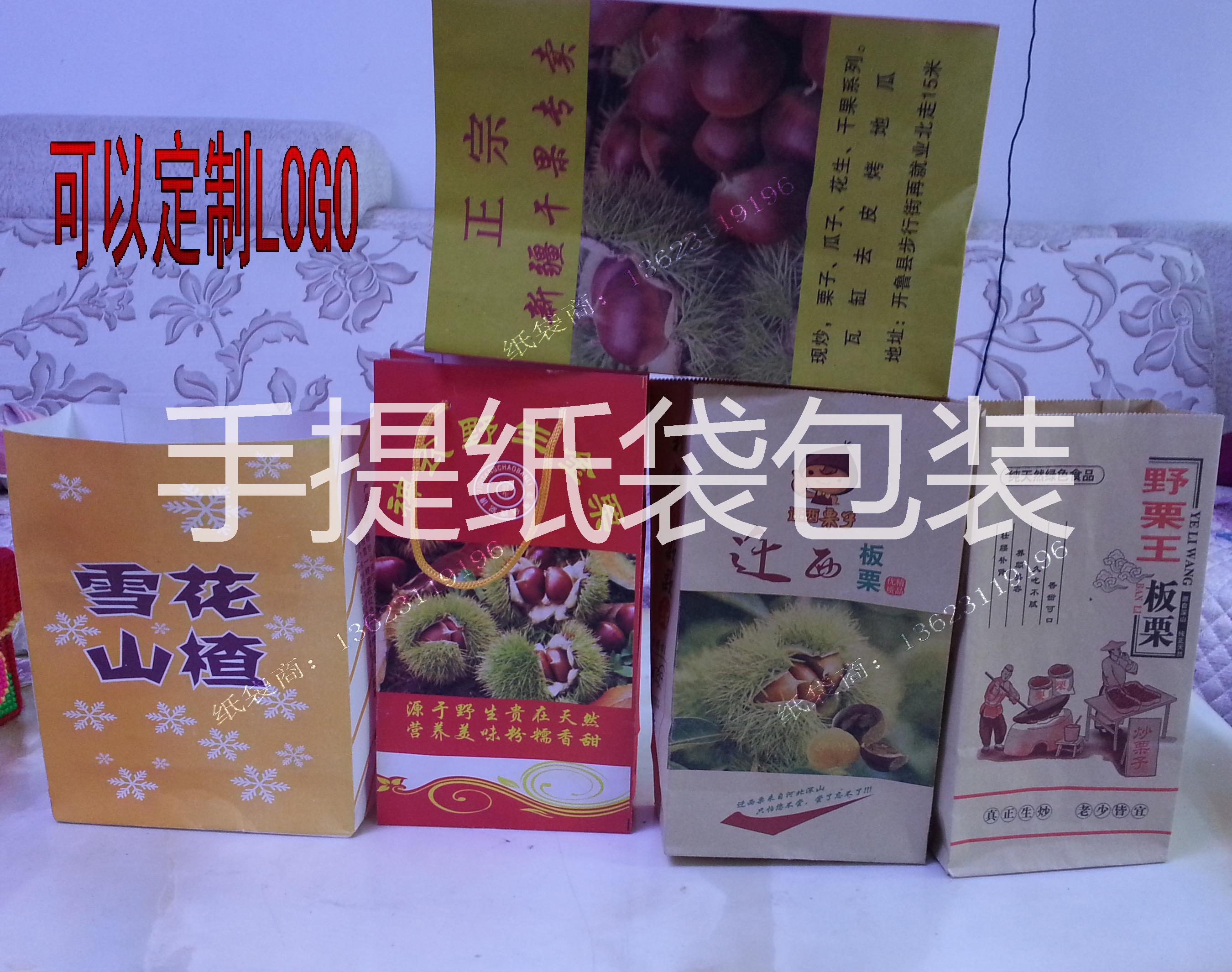 板栗紙袋 板栗手提紙袋