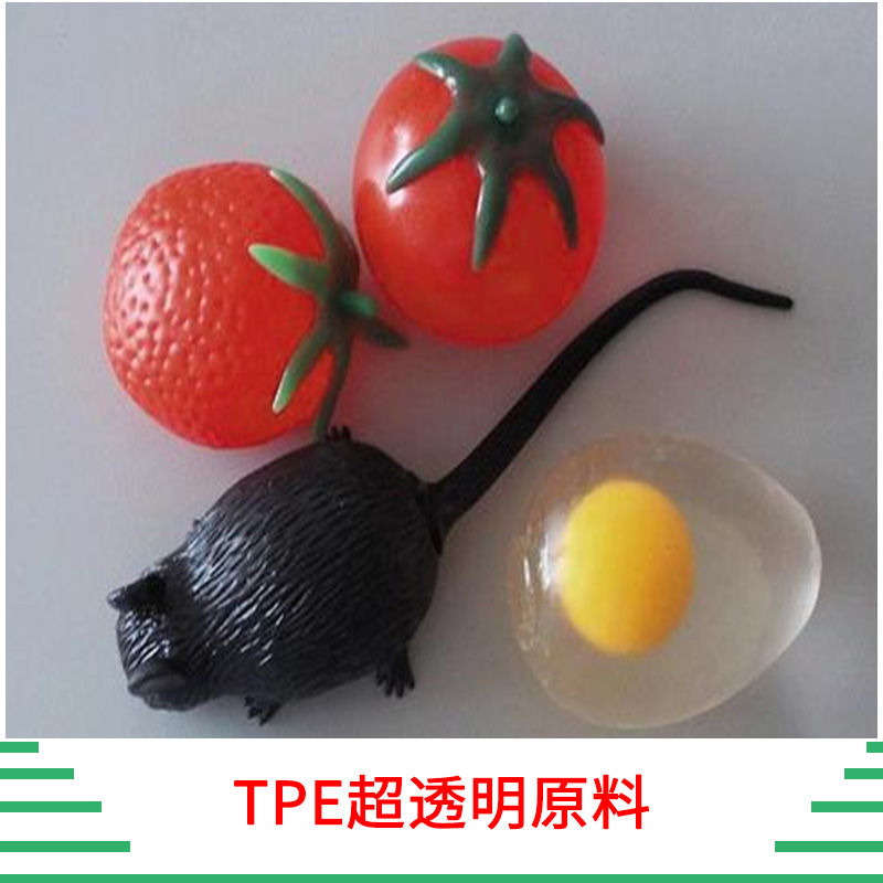 TPE超透明原料 環(huán)保高彈透明TPE 超軟環(huán)保高彈透明TPE彈性體原料 歡迎來電訂購