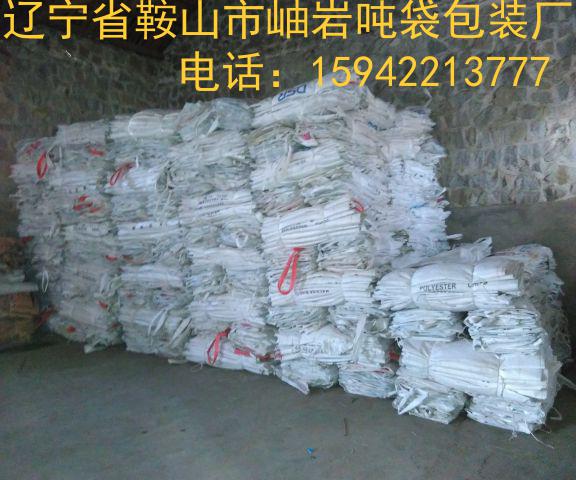 供應(yīng)黑龍江舊噸袋，黑龍江二手噸袋，黑龍江包裝袋，黑龍江噸袋