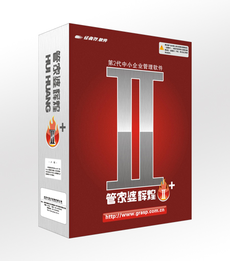 山東管家婆專營(yíng)-輝煌系列 中小企業(yè)財(cái)務(wù)進(jìn)銷存管理一體化*軟件