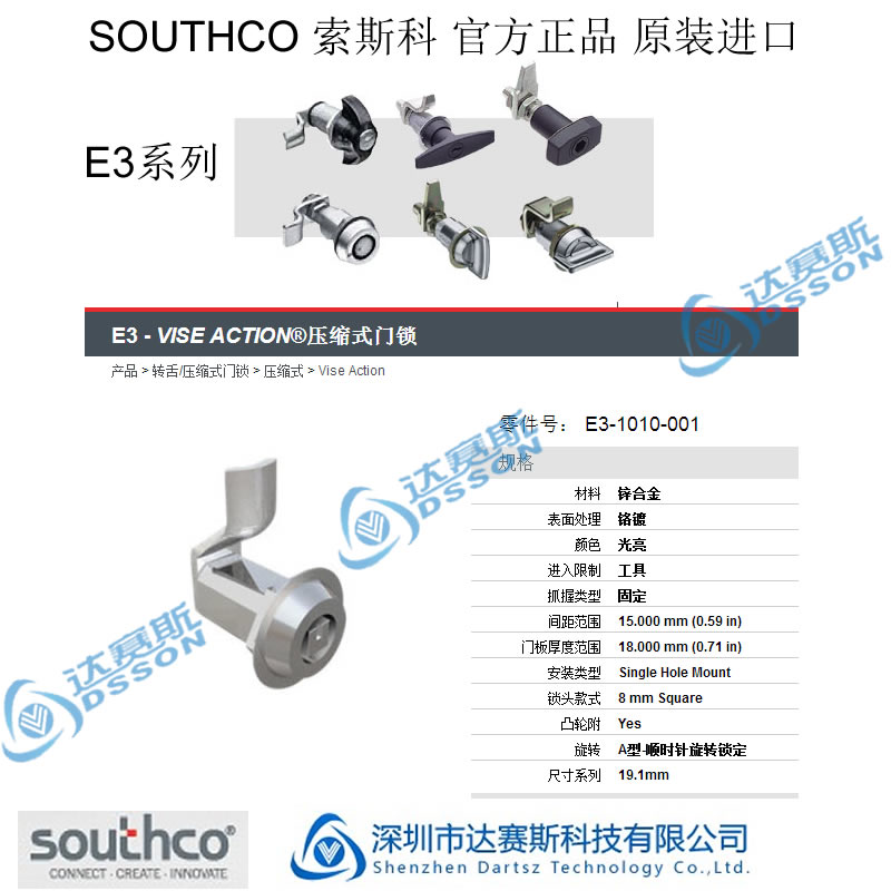 供應(yīng)E3系列門鎖SOUTHCOE3系列門鎖廠家