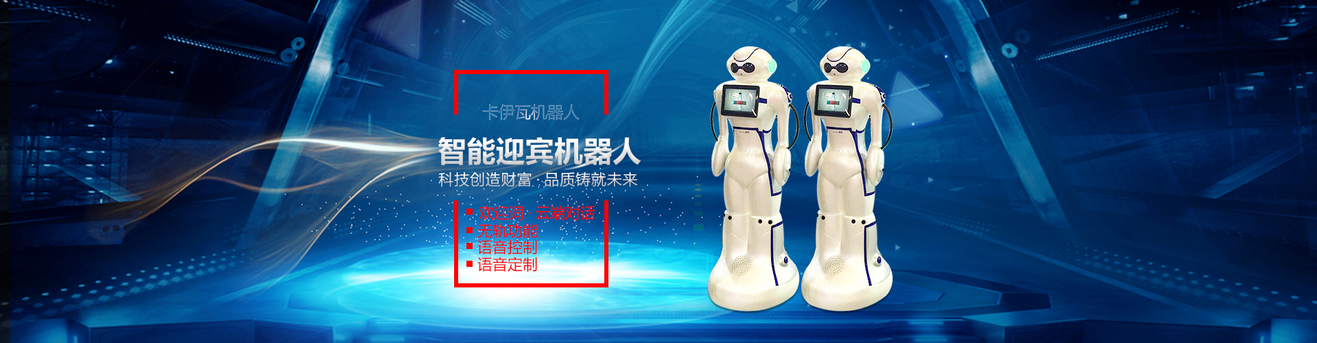 卡伊瓦迎賓導(dǎo)購(gòu)機(jī)器人三出售廠家直