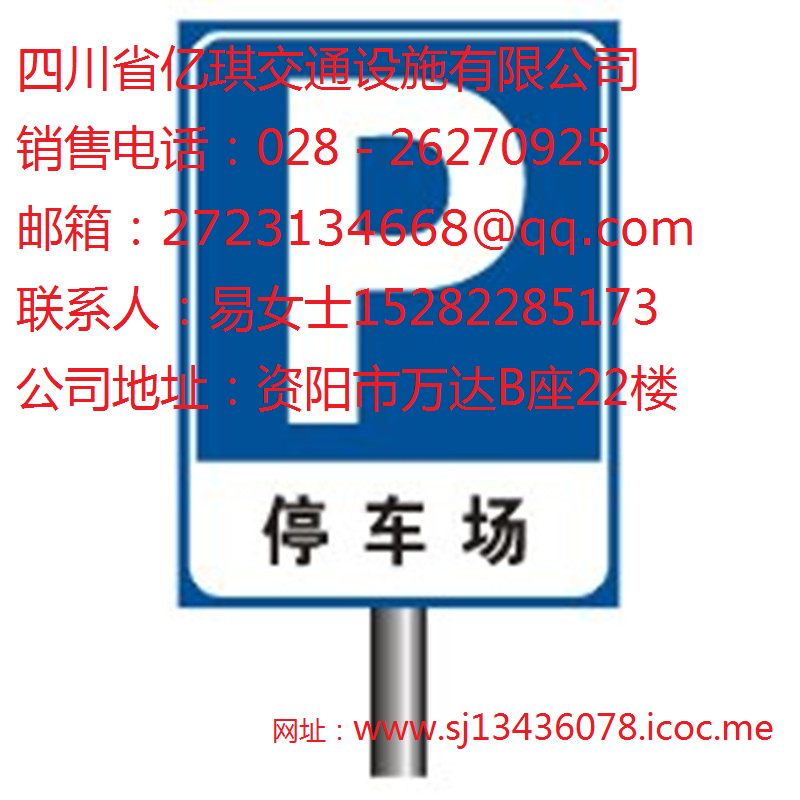 交通標示牌 選億琪