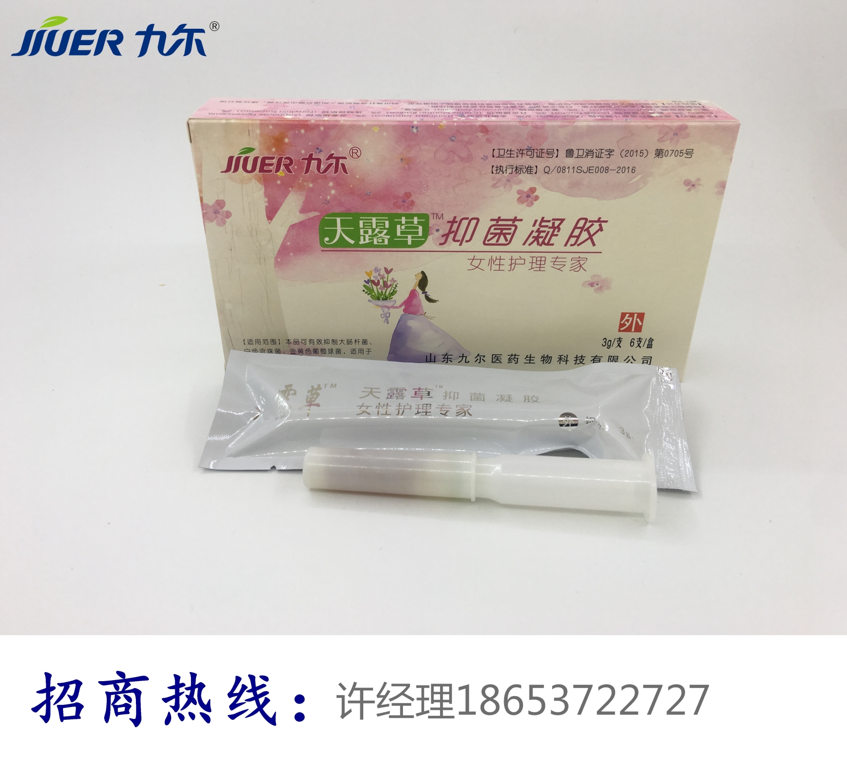 婦科凝膠純植物婦科凝膠天露草抑菌凝膠