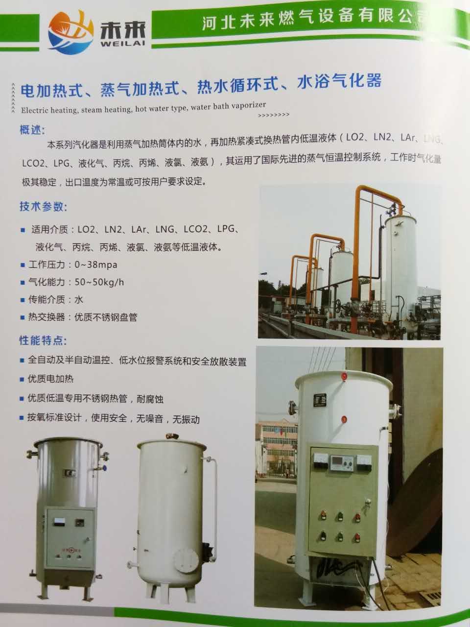 水浴氣化器、河北水浴氣化器售價、河北水浴氣化器優(yōu)質(zhì)廠家