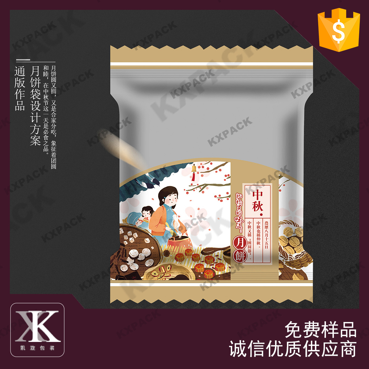 汕頭凱旋彩印設(shè)計(jì)公版中秋月餅包裝