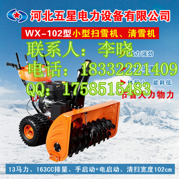 沈陽滾刷式除雪機(jī)廠家。輪式推雪鏟。小型除雪機(jī)