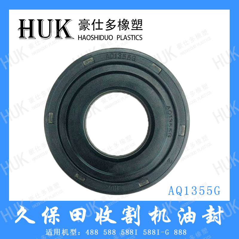 供應(yīng)久保田球頭油封50300-62410 AQ1355G久保田收割機(jī)配套油封