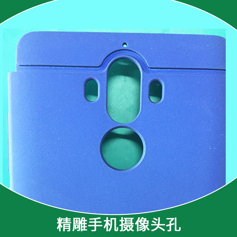 精雕手機(jī)攝像頭孔廠家提供 CNC加工攝像頭孔 CNC精雕加工 手機(jī)殼加工 品質(zhì)保證 專業(yè)放心