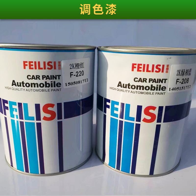 菲麗絲調(diào)色漆汽車油漆涂料*高濃度1K/2K色母*調(diào)色油漆