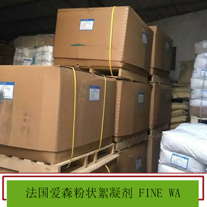 法國(guó)愛(ài)森粉狀絮凝劑 高分子凈水 水處理非離子聚丙烯酰胺 粉狀聚丙烯酰胺 歡迎來(lái)電訂購(gòu)