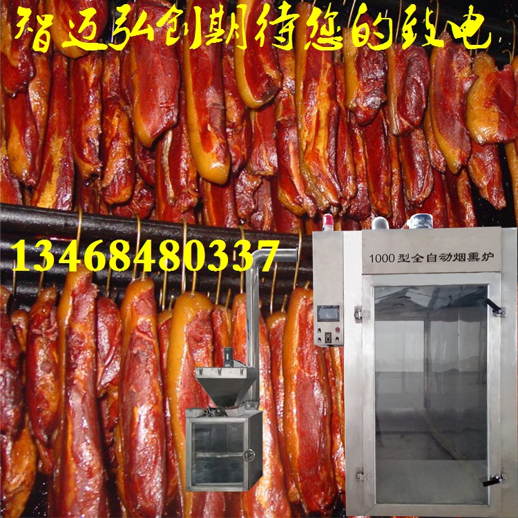 山東臘肉煙熏爐|智邁弘創(chuàng)煙熏爐食品機(jī)械供應(yīng)