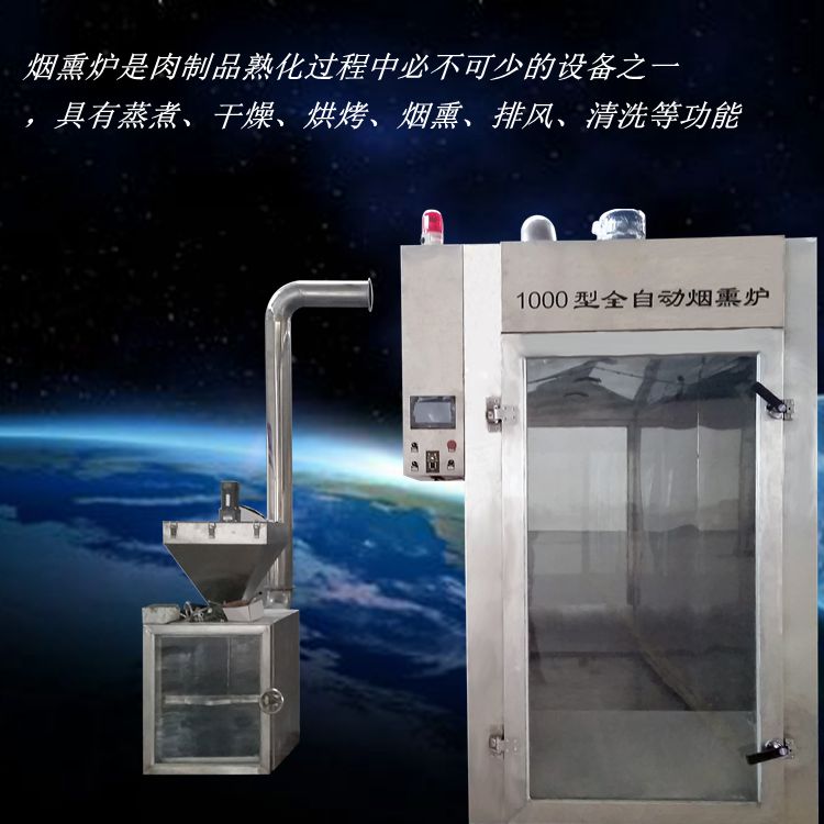 山東臘肉煙熏爐|智邁弘創(chuàng)煙熏爐食品機(jī)械供應(yīng)