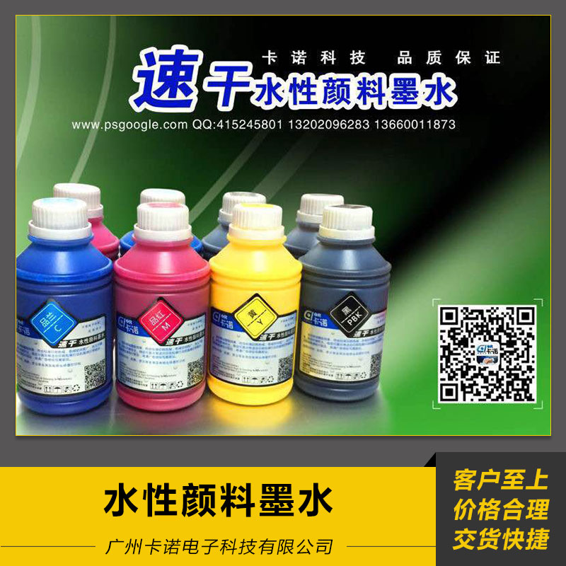 水性顏料墨水 噴墨打印機(jī) 填充墨水直噴防水 照片墨水 歡迎來電訂購