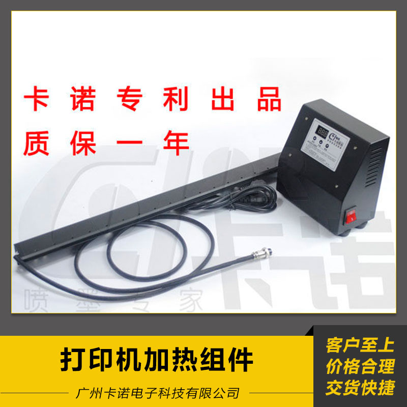 打印機(jī)加熱組件 加熱裝置 出故障自動斷電保護(hù) 加熱器 歡迎來電訂購