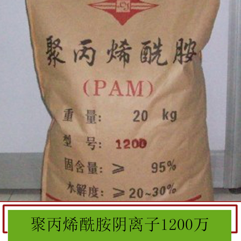 聚丙烯酰胺陰離子 陽(yáng)離子 陰離子 非離子 水處理絮凝劑 歡迎來電訂購(gòu)