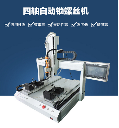*生產(chǎn) 四軸自動鎖螺絲機(jī) 雙Y平臺螺絲鎖緊機(jī) 配合產(chǎn)線作業(yè)機(jī)