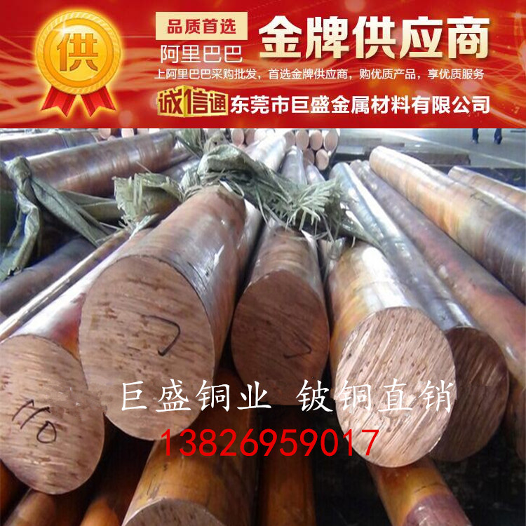 供應(yīng)*鈹銅棒 高硬度耐腐蝕鈹銅棒 價(jià)格實(shí)惠
