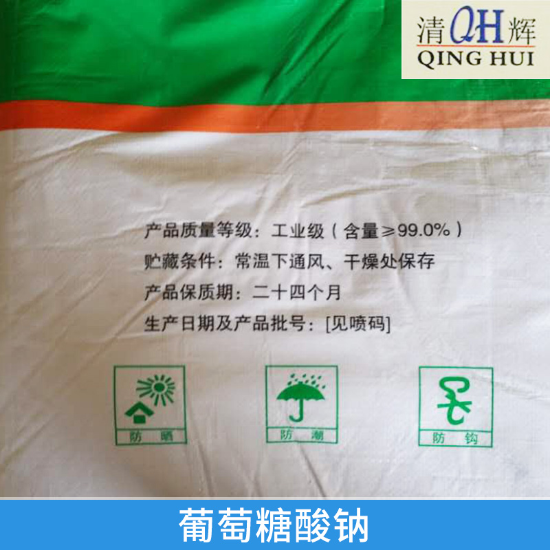 廣西 葡萄糖酸鈉批發(fā)價格 緩凝劑減水劑生產(chǎn)廠商報價