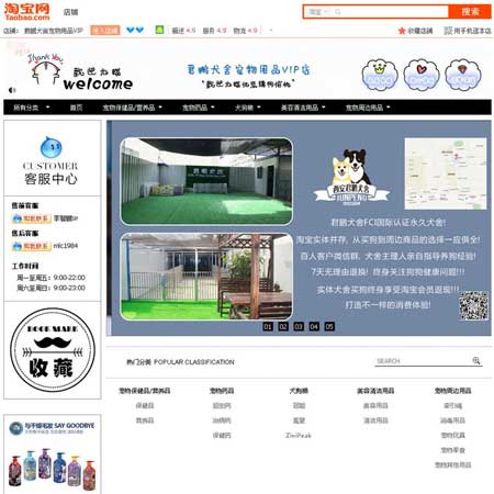 《君鵬犬舍》淘寶店上線后得到大家一致好評(píng)，并完成雙鉆信譽(yù) 君鵬犬舍淘寶店