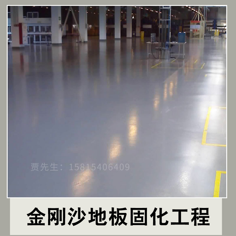 金剛沙地板固化工程 金剛沙地板固化施工 地面固化 一路通清潔專業(yè)團隊施工