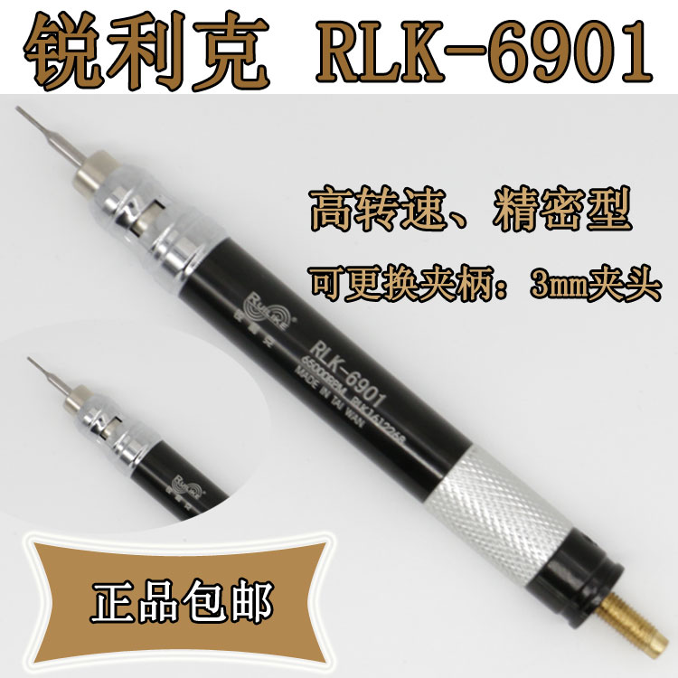 銳利克刻磨機(jī)6901風(fēng)磨機(jī)雕拋光工具拋光機(jī)6901氣動打磨機(jī)磨具磨料