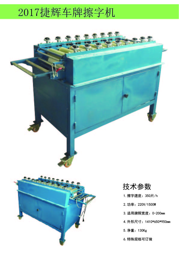 擦字機(jī) 廠家直銷 CZ200 車 擦字機(jī)擦號機(jī) 車牌擦字機(jī)藍(lán)牌擦號機(jī)