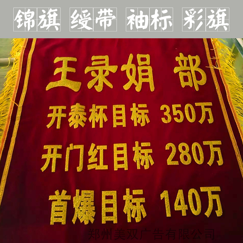 錦旗 綬帶 袖標 彩旗 空白 禮儀綬帶 禮儀帶 廣告綬帶 空白錦旗 三角旗 袖標 歡迎來電定制
