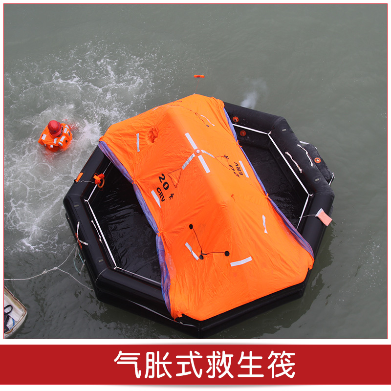廠家生產(chǎn)供應(yīng)氣脹式救生筏拋投氣脹救生筏 .船用救生筏.靜水壓力釋放裝置