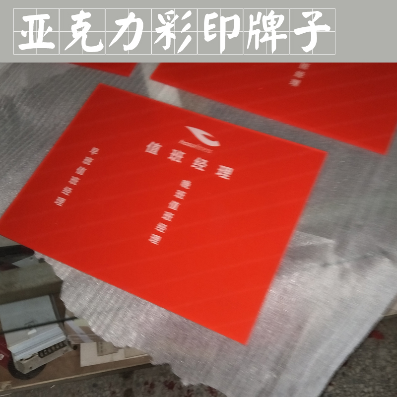 亞克力彩印牌子 有機(jī)玻璃標(biāo)牌 亞克力門牌 絲網(wǎng)印刷 彩印牌子 亞克力銘牌 歡迎來(lái)電定制
