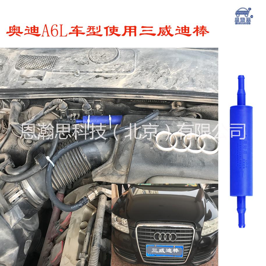 三威迪棒奧迪A6減排器適合所有車型使用包郵