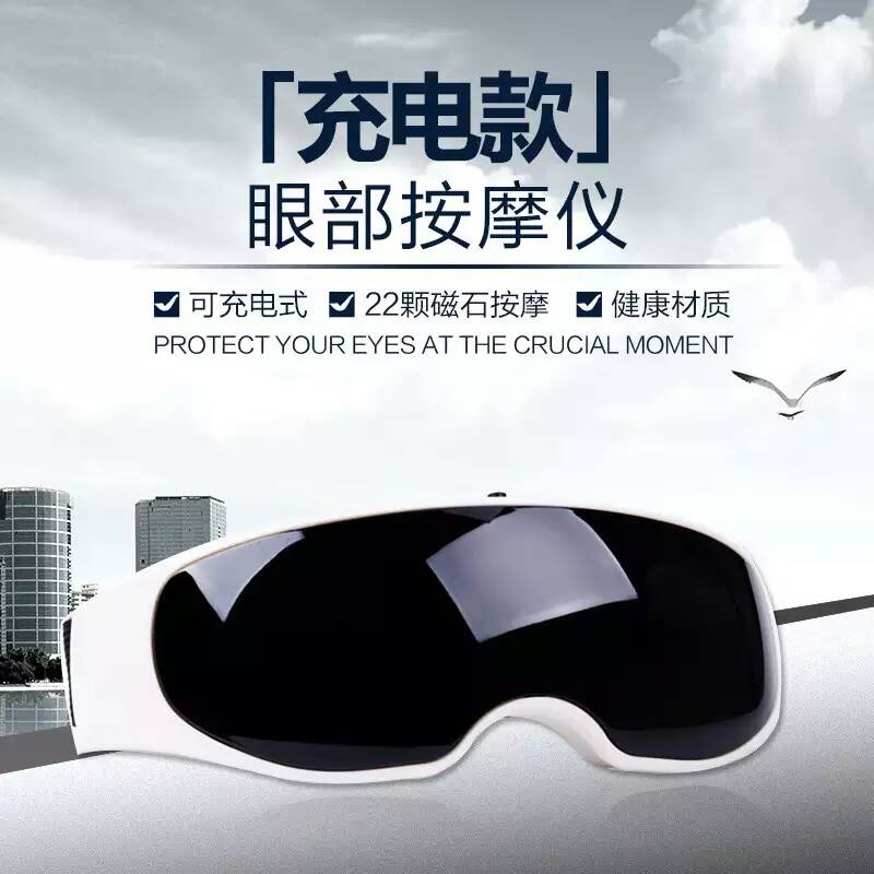 廠家直銷舒思盾眼部按摩儀ST-802