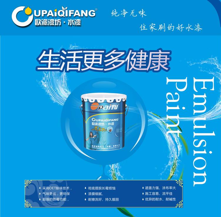 水漆涂料品牌 歐派漆坊水云居金裝抗污防霉水漆