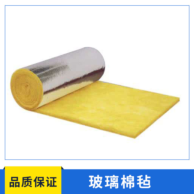 玻璃棉氈 鋁箔貼面玻璃絲棉 鋼結(jié)構(gòu)用保溫棉 超細(xì)玻璃棉卷氈 歡迎來電訂購(gòu)