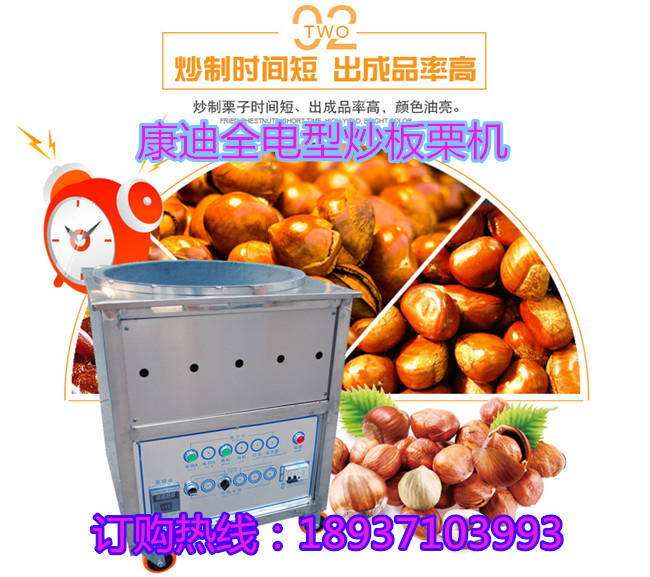 誰知道小型全自動(dòng)糖炒板栗機(jī)器多少錢一臺(tái)