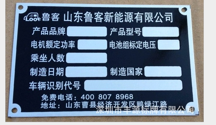 廠家定制 *不銹鋼腐蝕標牌 腐蝕銘牌 蝕刻銘牌制作  金屬標牌，鋁銘牌