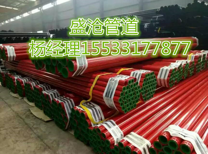 河北盛滄DN100消防*涂塑鋼管