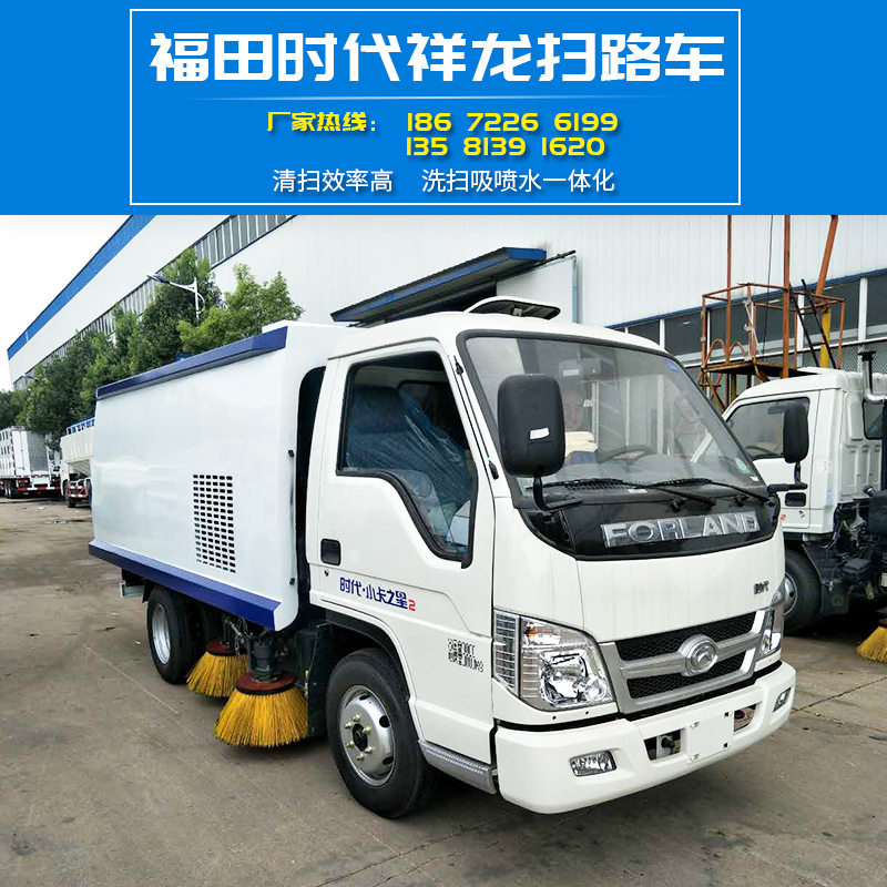 掃路車 福田時(shí)代祥龍掃路車 *能掃路車程力品牌廠家直銷