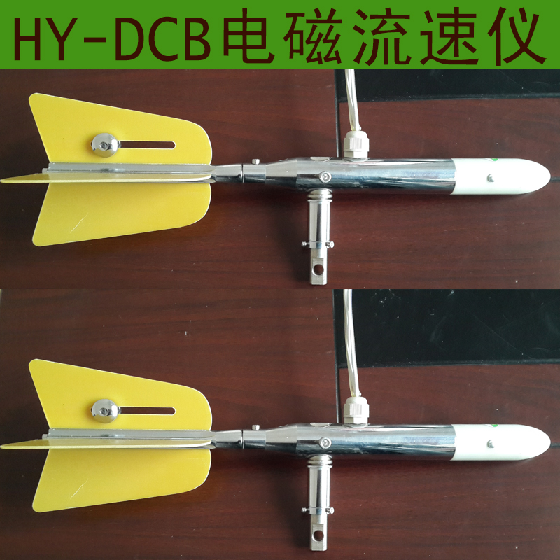 渠道流速儀HY-DCB電磁流速儀 渠道流速儀電磁流速儀 手持電磁流速儀