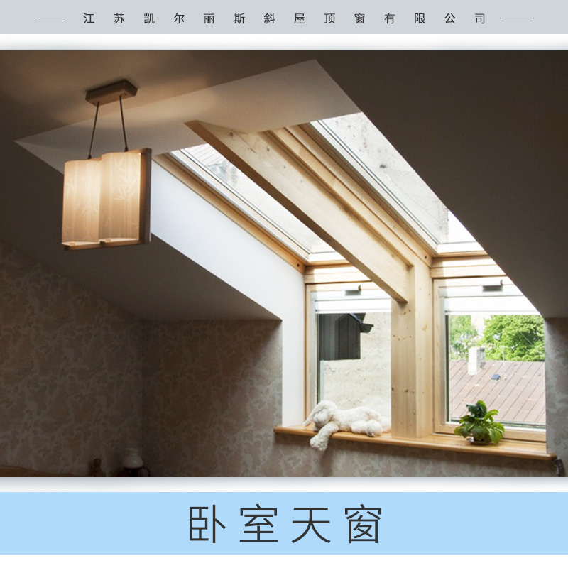 浙江臥室天窗安裝_臥室天窗廠(chǎng)家_臥室天窗報(bào)價(jià)熱線(xiàn)-連云港蔚來(lái)門(mén)窗有限公司