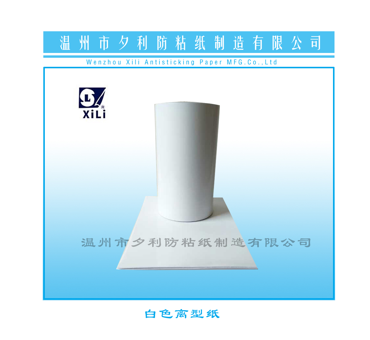 廠家專業(yè)提供*140g  白色離型紙   離型紙單面   白色格拉辛硅油紙 白色離型紙硅油紙