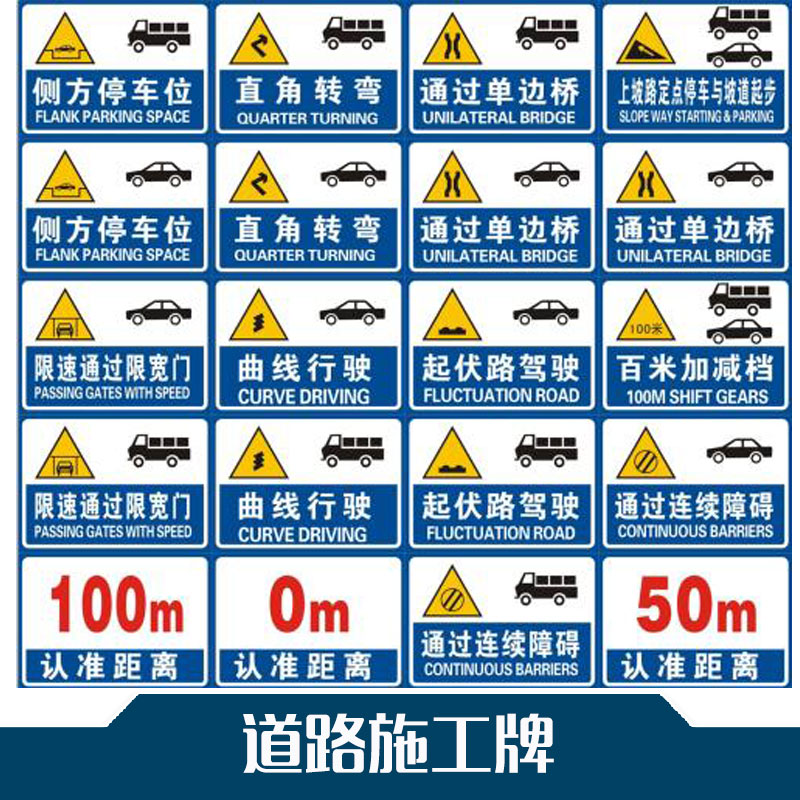 定制交通路牌 警示標(biāo)志牌 路標(biāo)道路施工牌-海報(bào)定制 廠家批發(fā)直銷