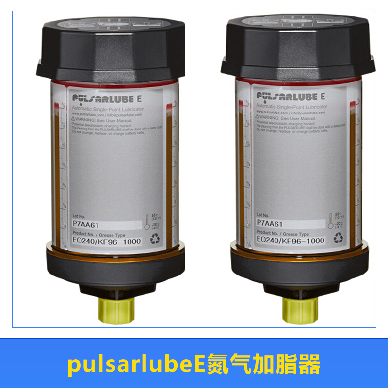 氮氣加脂器 pulsarlubeE120/240自動加脂器 單點定量化學加脂器 自動油杯 一次性化學裝置 定量黃油機